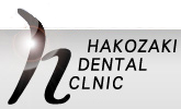 HAKOZAKI DENTAL CLINIC